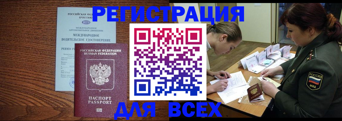 прописка для работы в Волосово